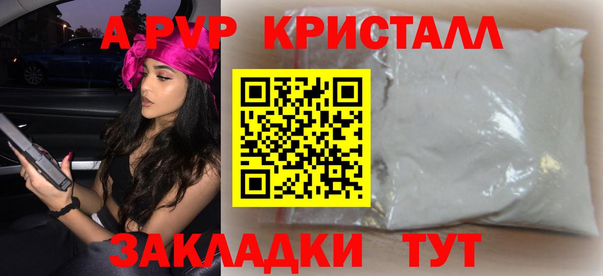 Alpha-PVP VHQ  A-PVP  как найти наркотики  Alpha PVP Crystall  Вход с VPN  Серов 