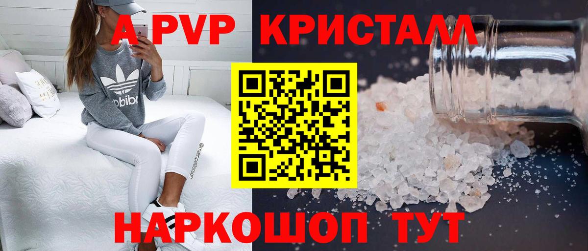 А ПВП Crystall Серов