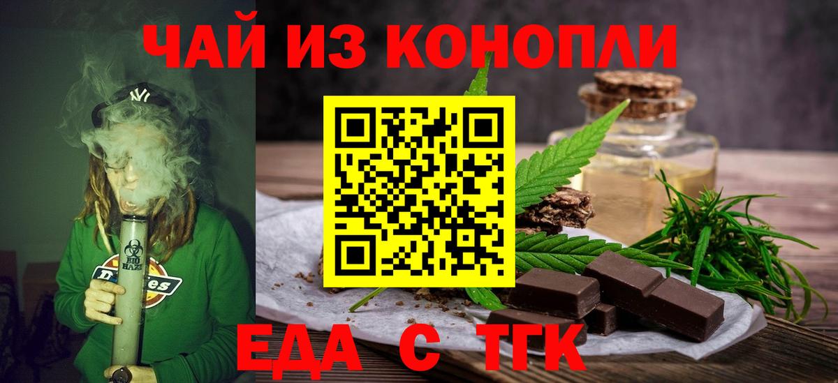 Еда ТГК конопля  Вход с VPN  Серов 