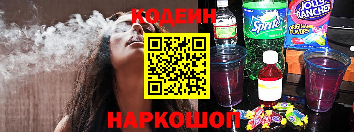 Серов  Codein Purple Drank  Codein напиток Lean (лин)  Вход с VPN 