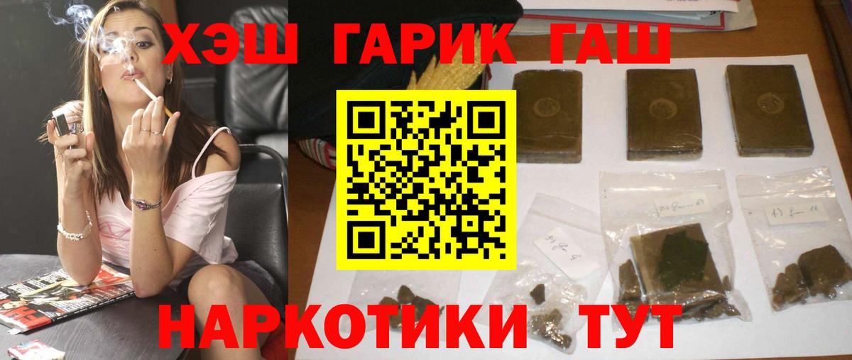 ГАШИШ гашик  ГАШИШ 40% ТГК  Вход с VPN  наркота  Серов 