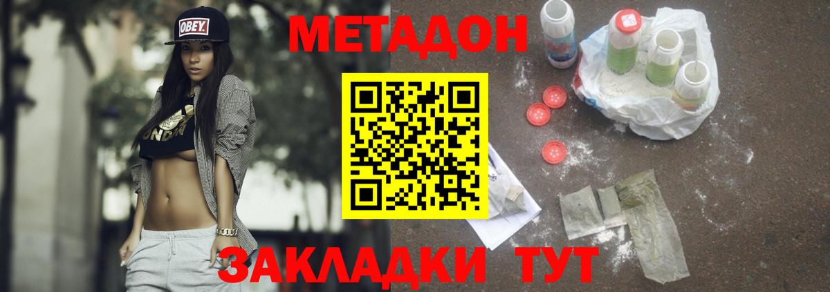 Метадон мёд Серов