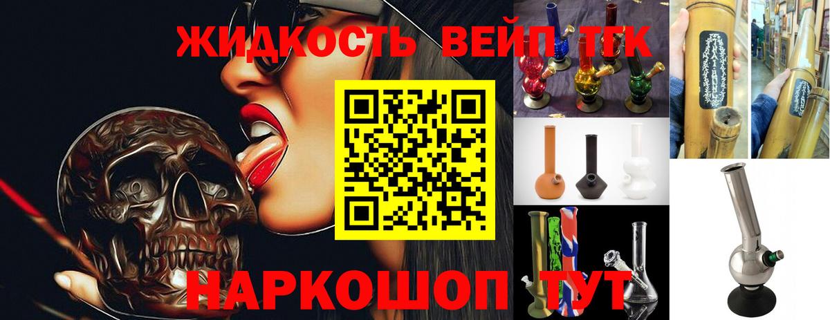ТГК жижа  Вход с VPN  Серов 